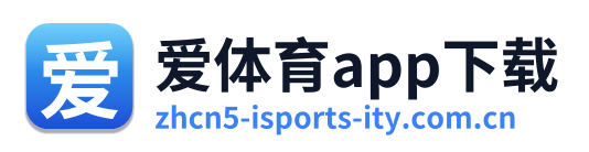 爱体育app下载 Logo